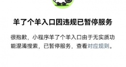 羊了个羊进不去(羊了个羊崩溃)