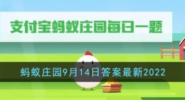 和烧水相比为什么煮粥更容易溢出来(支付宝蚂蚁庄园9月14日答案最新)