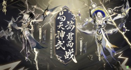高天神武(为君而战《阴阳师》全新SSR式神须佐之男即将降临！)
