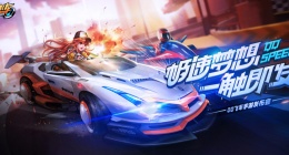 qq飞车手游兑换码2022最新9月兑换码是什么(QQ飞车手游2022最新9月兑换码分享)