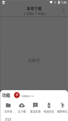 游隼下载器app最新版