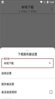 游隼下载器app下载