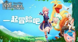 创造与魔法2022年9月16日兑换码是什么(2022创造与魔法9.16cdk礼包码分享)