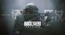 暗区突围北山会议首领在哪(暗区突围北山会议首领刷新位置)