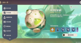 原神全试炼角色怎么挑战片剂深研(原神3.0全试用角色挑战片剂深研攻略)