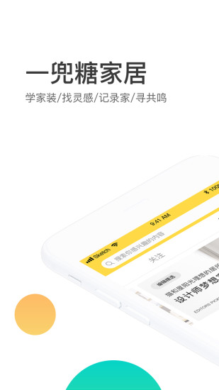 一兜糖家居app