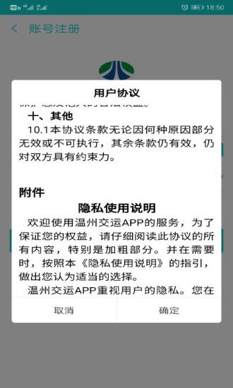 温州交运下载苹果手机版下载