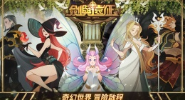 剑与远征战争艺术奇境怎么走(剑与远征战争艺术奇境过关路线)