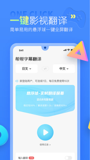 帮帮字幕翻译APP