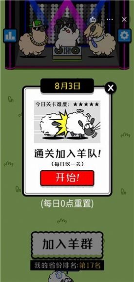 羊了个羊游戏最新版破解版