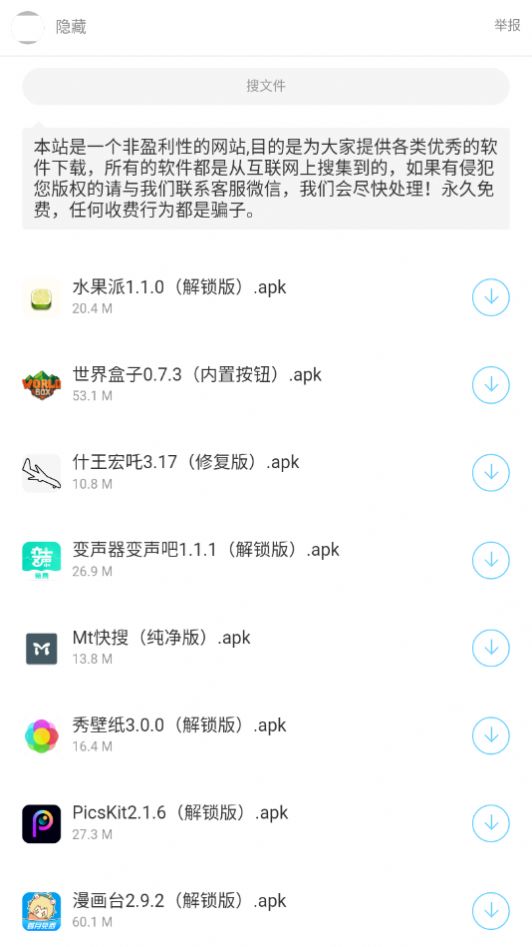 暗部共享软件库app最新版