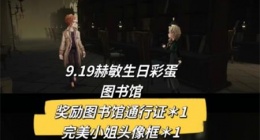 2022哈利波特魔法觉醒9.19赫敏生日彩蛋怎么领(哈利波特魔法觉醒赫敏生日彩蛋触发流程2022)