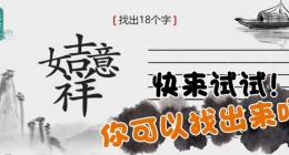 离谱的汉字羊了个羊梗怎么过关(离谱的汉字羊了个羊梗通关攻略答案抖音)