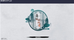 离谱的汉字阒找20个字怎么过关(离谱的汉字阒找20个字通关攻略答案抖音)