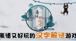 离谱的汉字吉祥如意找出18个字怎么过关(离谱的汉字吉祥如意找出18个字关攻略答案抖音)
