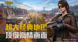 和平精英自行车在哪刷新(和平精英艾伦格自行车刷新位置一览)