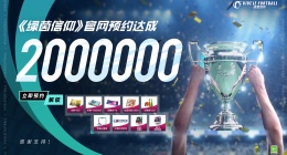 倒计时2天(绿茵信仰9月21日公测福利抢先领)