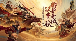 无悔华夏大汉西域(无悔华夏大汉西域怎么打)