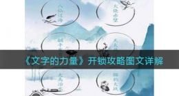 文字的力量开锁怎么过关(开锁攻略图文详解抖音)