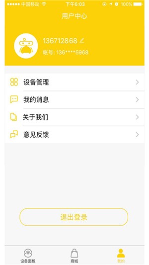 福玛特机器人app