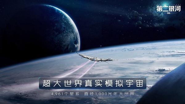 第二银河下载中文版免费版本