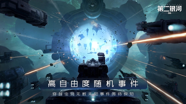 第二银河下载中文版破解版