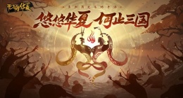 无悔华夏9月22日渔樵问答答案是什么(无悔华夏渔樵问答答案一览9.22)
