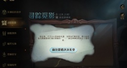 哈利波特魔法觉醒寻踪觅影拼图9.8(哈利波特魔法觉醒9月8日寻踪觅影拼图在哪)