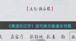 文字的力量电影里的美食怎么过(找到并消除菜名攻略图文详解抖音)