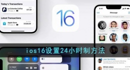 ios16时间怎么调24小时(苹果ios16设置24小时制方法)