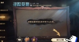 哈利波特魔法觉醒寻踪觅影拼图9.9(哈利波特魔法觉醒9月9日寻踪觅影拼图在哪)