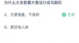支付宝蚂蚁庄园2022年9月24日答案更新(民间有秋风竖蛋的习俗_通常是用？)