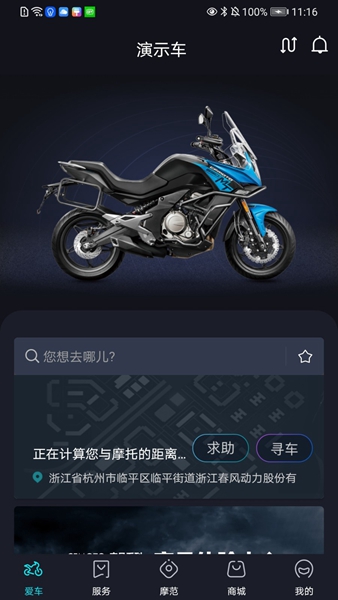 春风摩托app