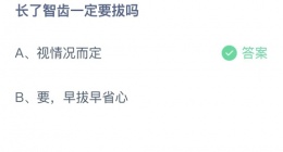 支付宝蚂蚁庄园2022年9月26日答案最新(支付宝蚂蚁庄园答案大全)