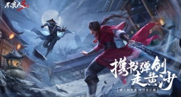 不良人3燕雨楼旧轶事任务怎么做(不良人3燕雨楼旧轶事任务流程)