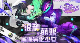 跃迁旅人粒子胶囊怎么获得(跃迁旅人粒子胶囊获取途径)
