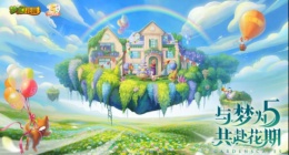 《梦幻花园》五周年全新皮肤“莫奈花园”上线！(超值庆典带你玩转秋日！)