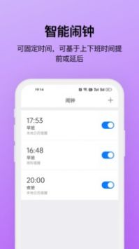 排班助手app免费最新版