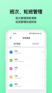 排班助手app免费破解版