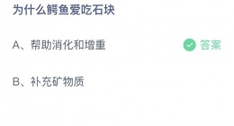 支付宝蚂蚁庄园2022年9月29日答案最新(支付宝蚂蚁庄园答案大全)