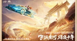 《QQ飞车手游》新版本“飞跃黄河”正式上线(赏壮丽黄河领永久奖励！)