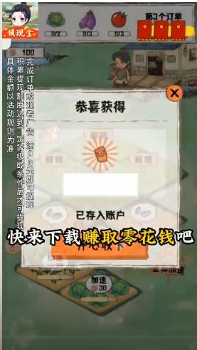 悠然小农院红包版最新版