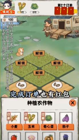 悠然小农院红包版破解版