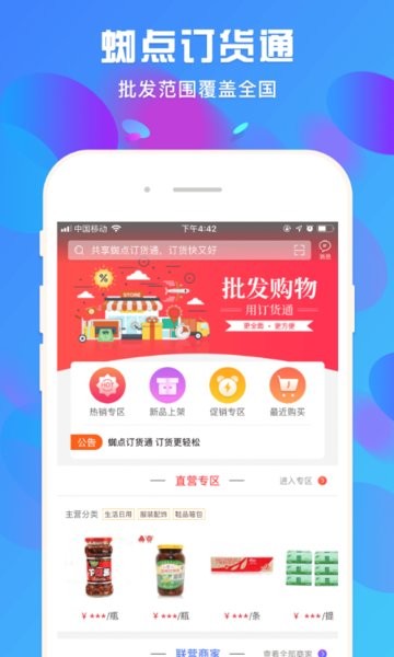 蜘点订货通手机版app