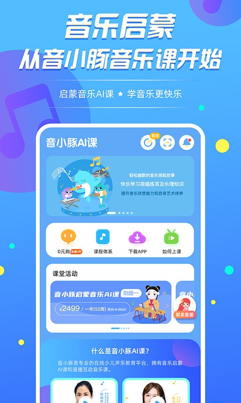 音小豚音乐课app