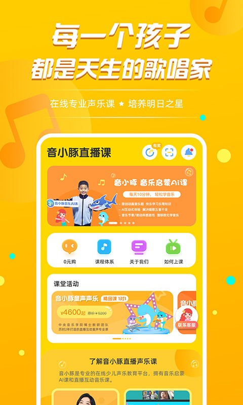 音小豚音乐课app最新版