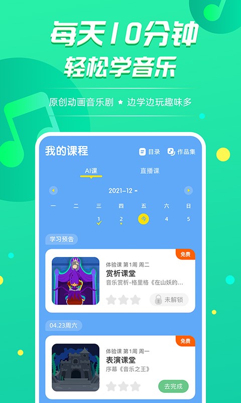 音小豚音乐课app破解版