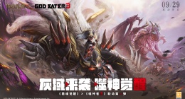 灰域来袭，噬神觉醒！(《猎魂觉醒》与《噬神者3》联动第一弹重磅开启)