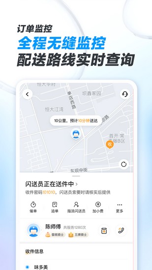 闪送商家版app最新版