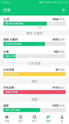 薄荷记账老版本最新版